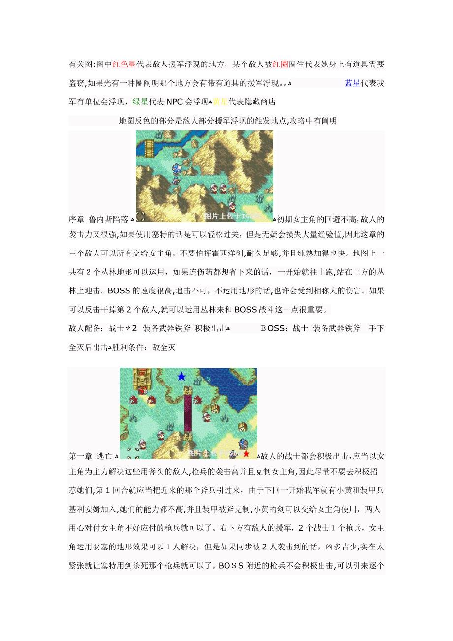 火焰纹章圣魔之光石完美攻略_第1页
