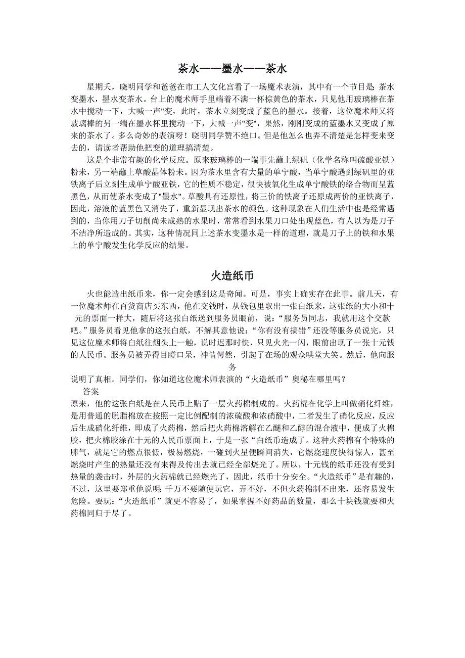 初中化学趣味实验_第3页