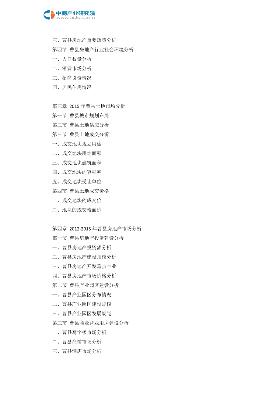 曹县房地产行业研究报告.doc_第3页