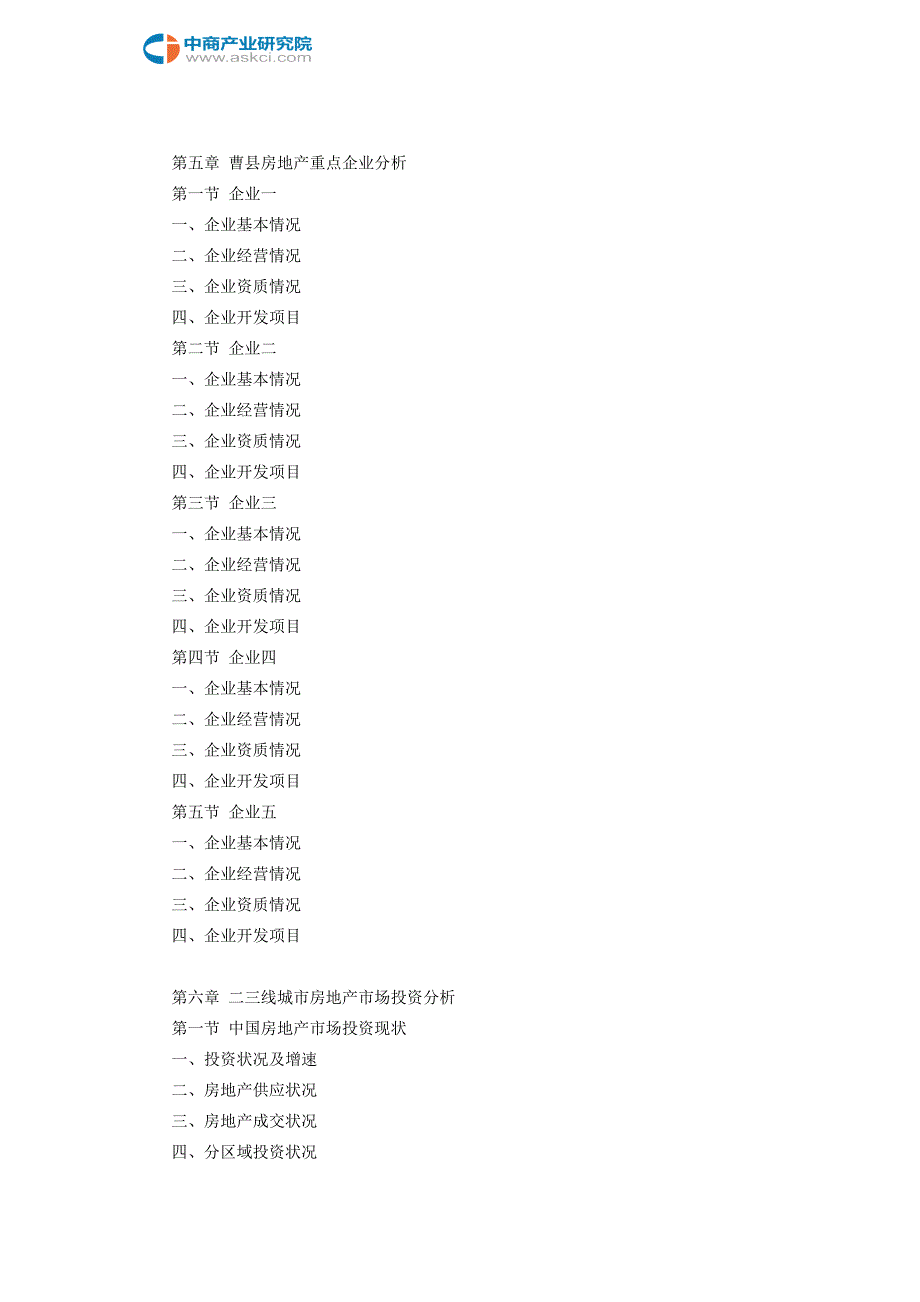 曹县房地产行业研究报告.doc_第4页