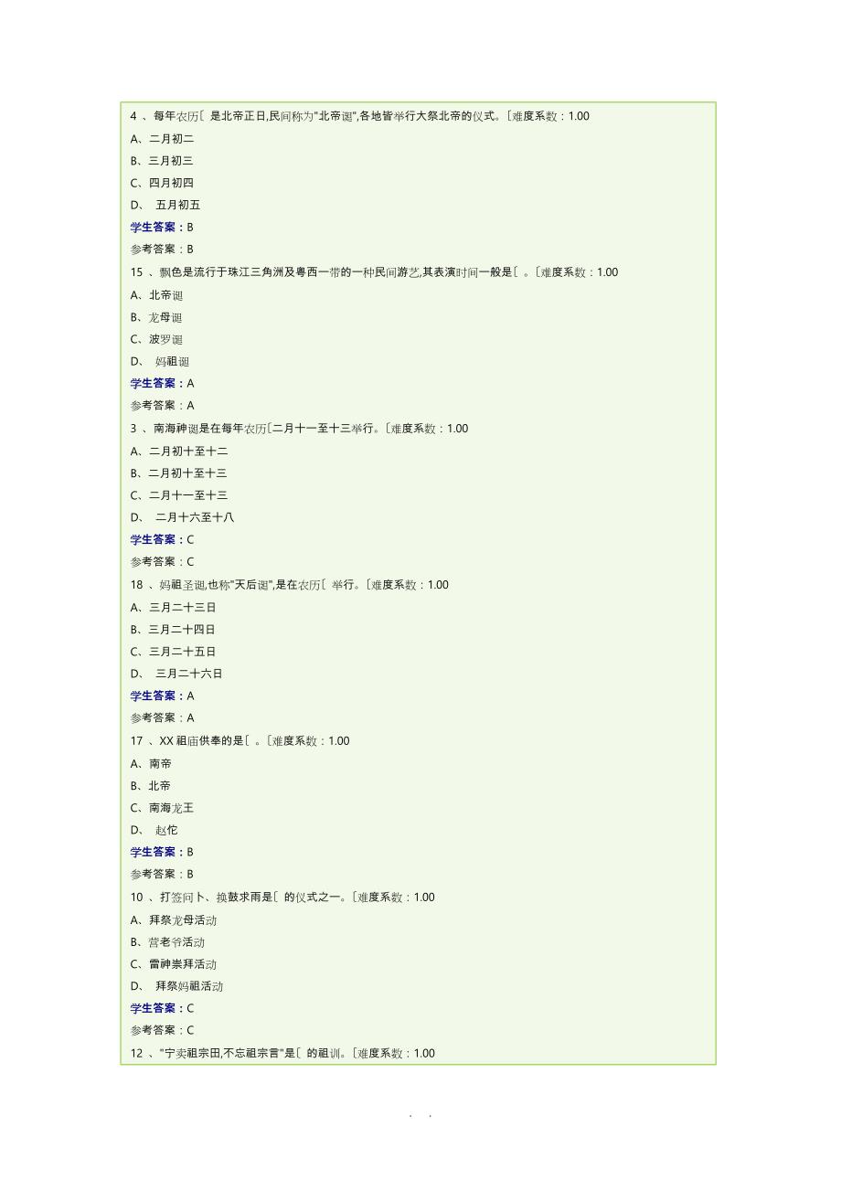 《地域文化》广东形考_第2页