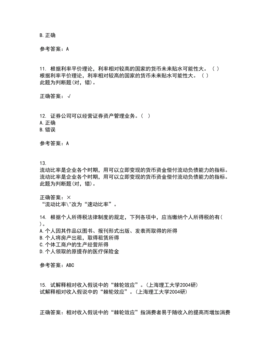 天津大学22春《经济法》综合作业一答案参考57_第3页