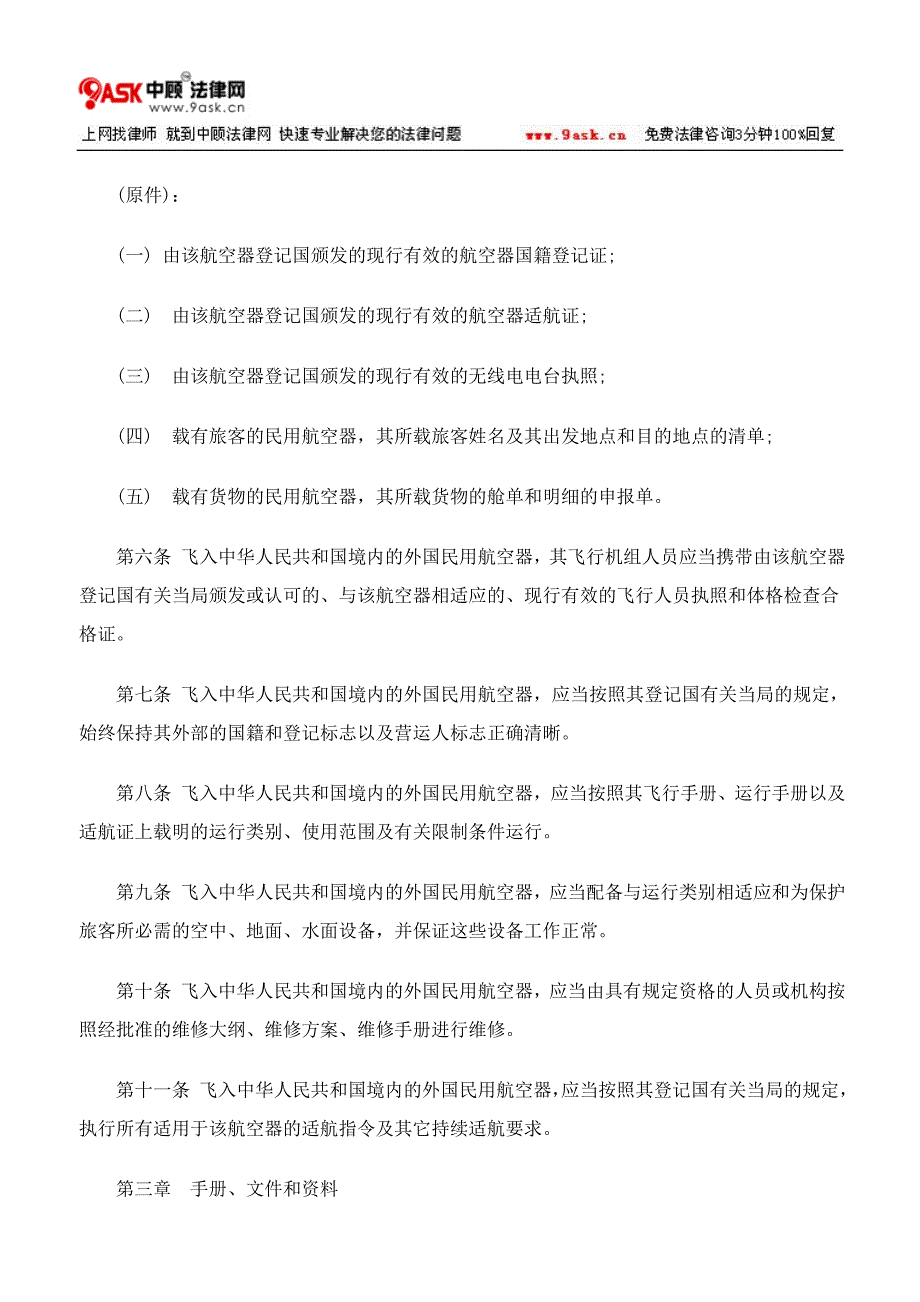 外国民用空器运行和适检查规定.doc_第2页