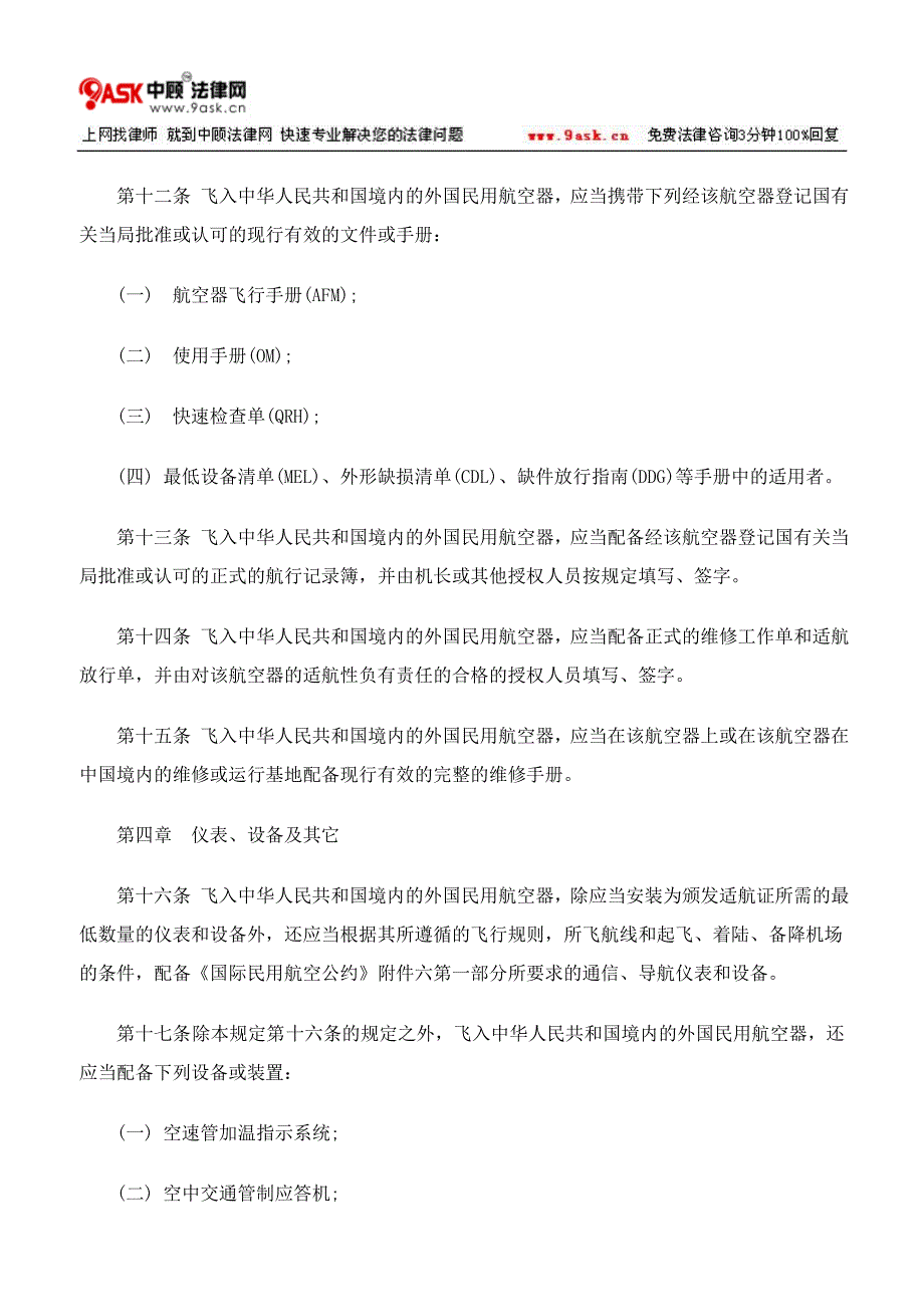 外国民用空器运行和适检查规定.doc_第3页