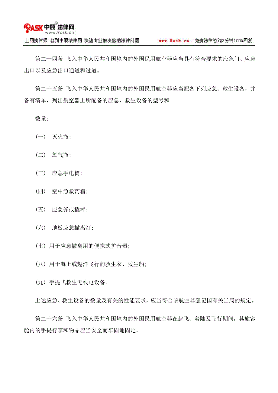 外国民用空器运行和适检查规定.doc_第5页