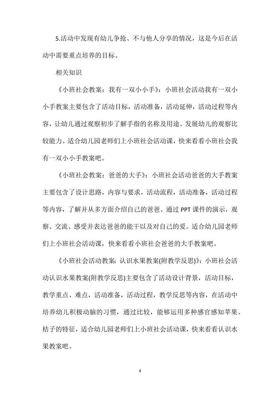 小班社会狗宝宝的生日教案反思_第4页