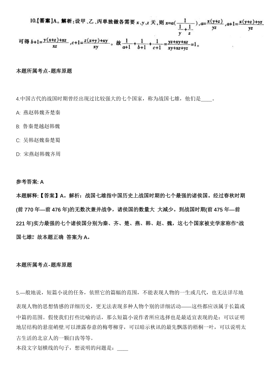 2021年03月上海复旦大学化学系贺鹤勇课题组招聘博士后3人冲刺卷第十期（带答案解析）_第3页