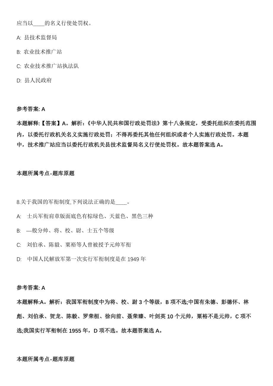 2021年03月上海复旦大学化学系贺鹤勇课题组招聘博士后3人冲刺卷第十期（带答案解析）_第5页