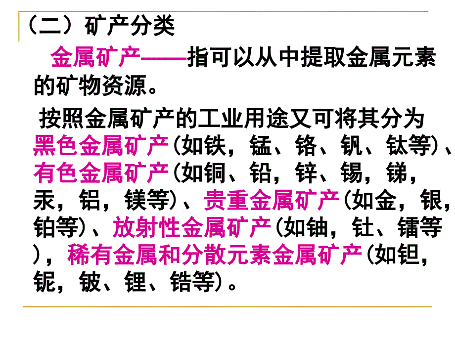 《非煤矿山开采技术》PPT课件_第3页