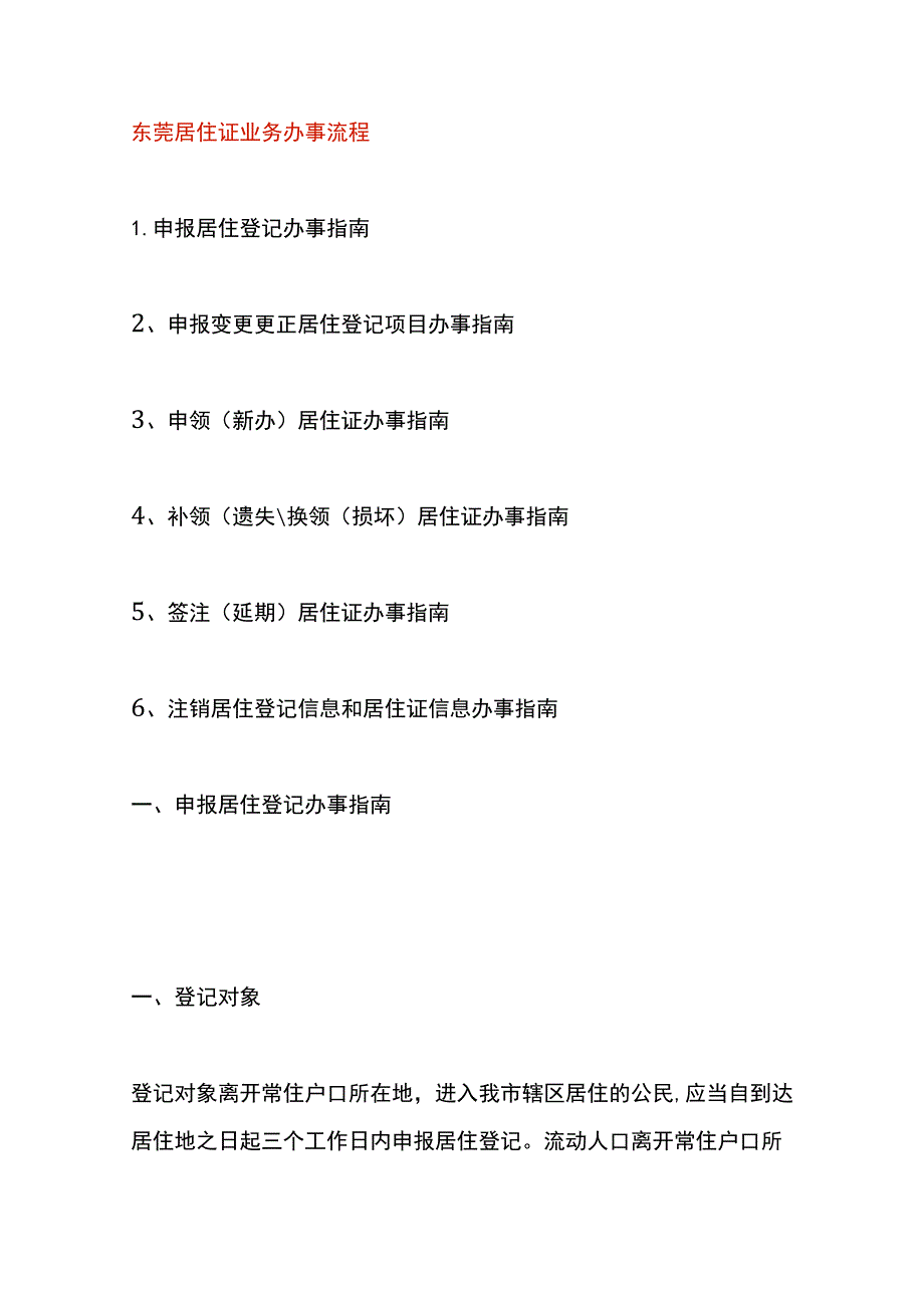 东莞居住证业务办事流程_第1页