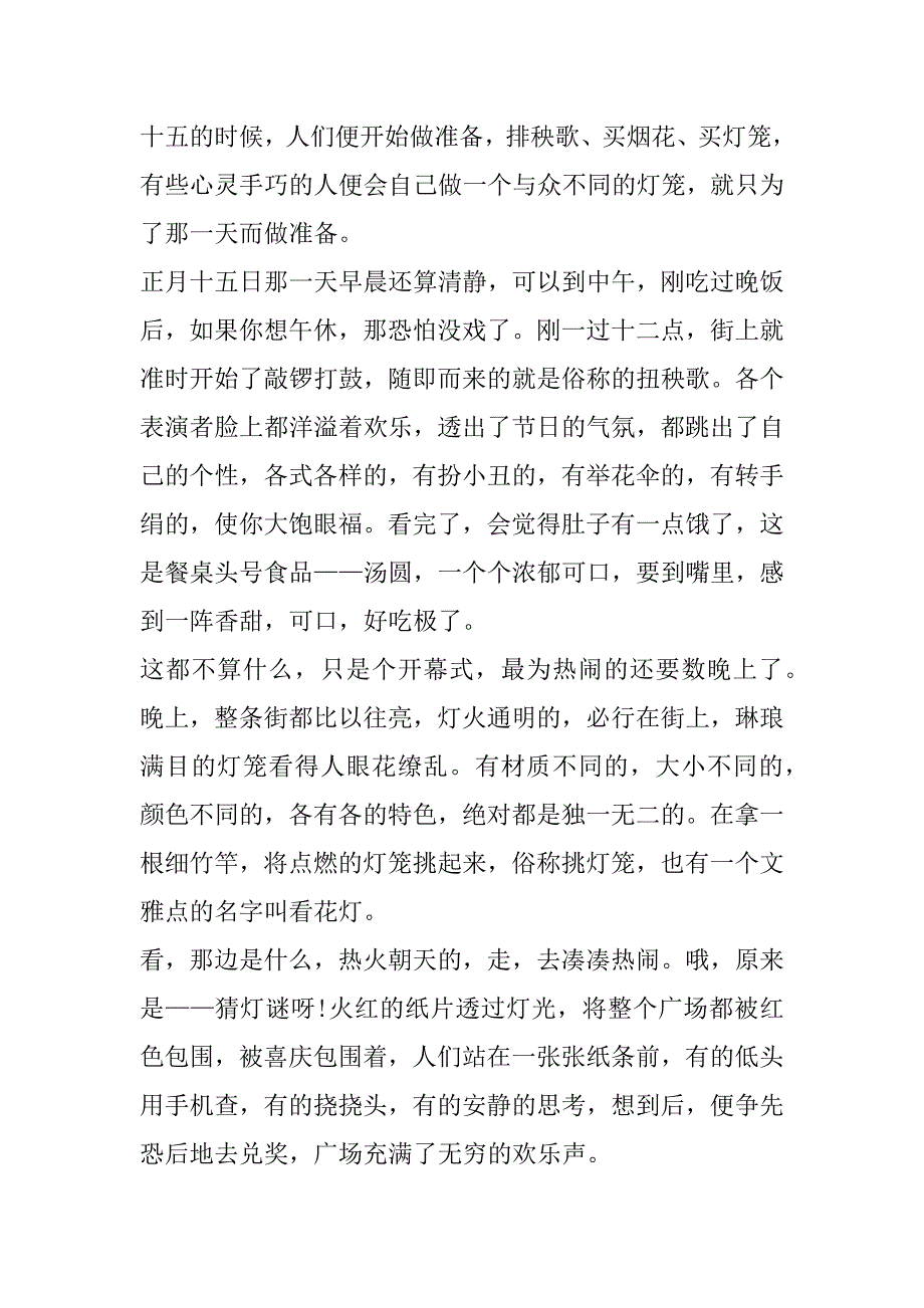 2023年元宵节趣事作文700字范本合集_第3页