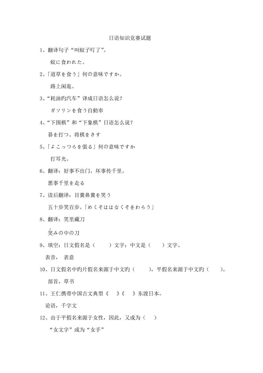 2022日语知识竞赛试题_第1页