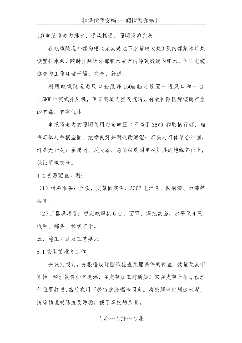 隧道内电缆支架、桥架安装工程_第3页