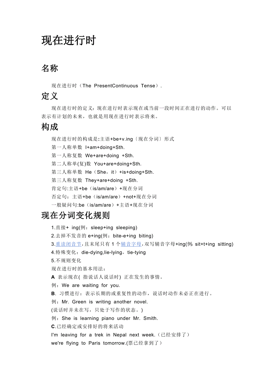 现在进行时以及它表将来时的用法.doc_第1页