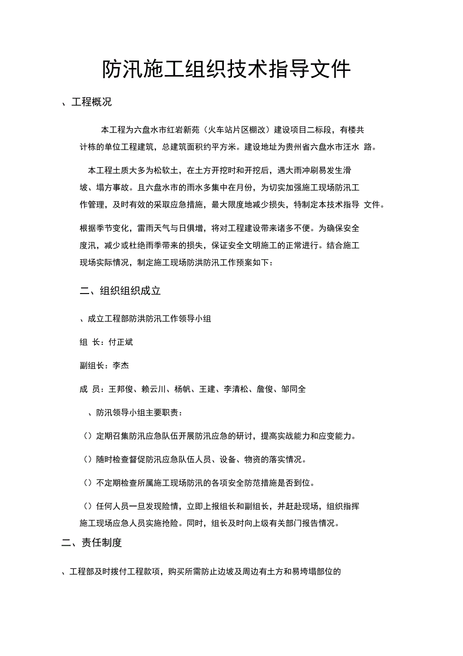 施工现场防汛施工方案_第2页