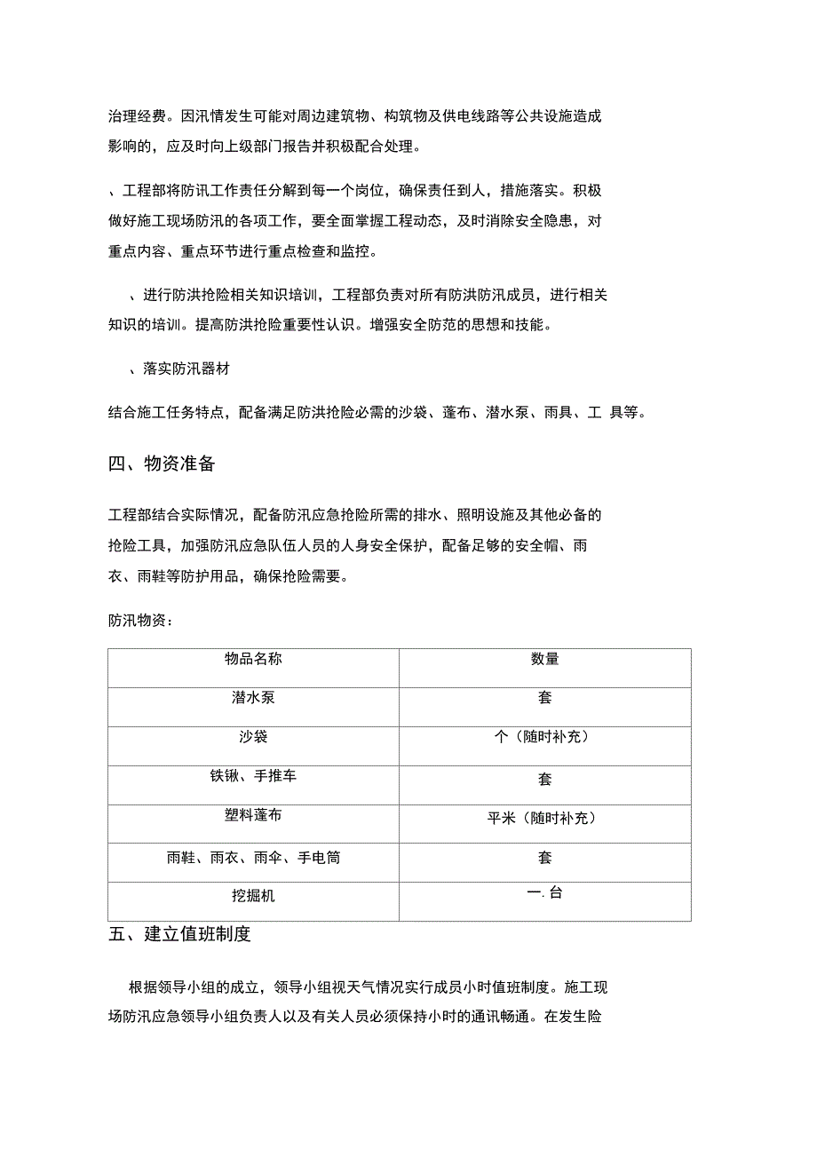 施工现场防汛施工方案_第3页