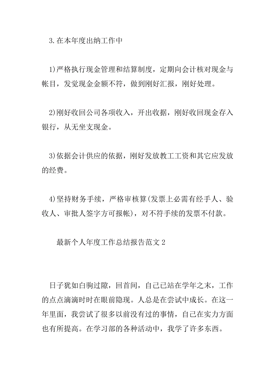 2023年最新个人年度工作总结报告范文11篇_第3页