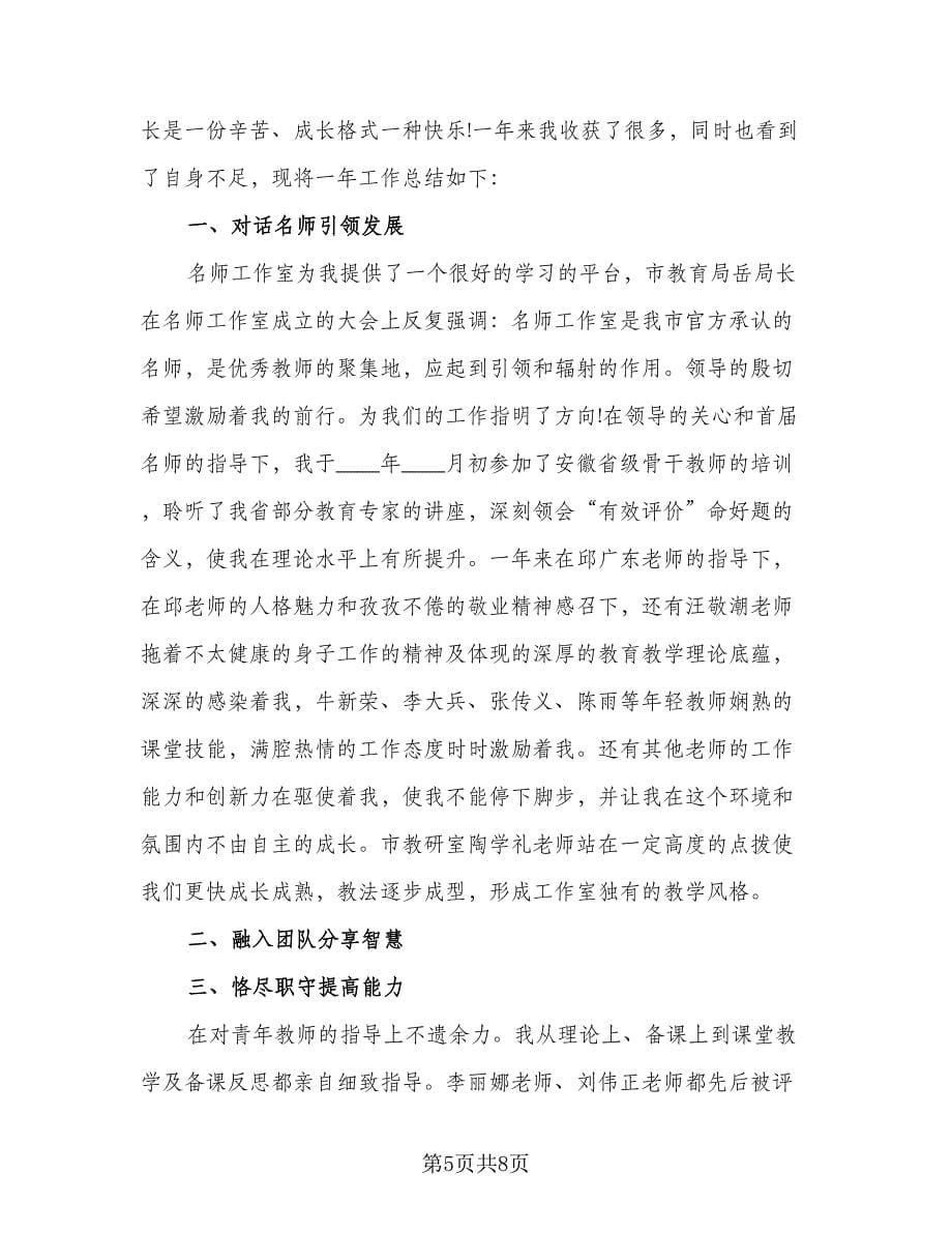 教师教学工作总结2023年（三篇）.doc_第5页