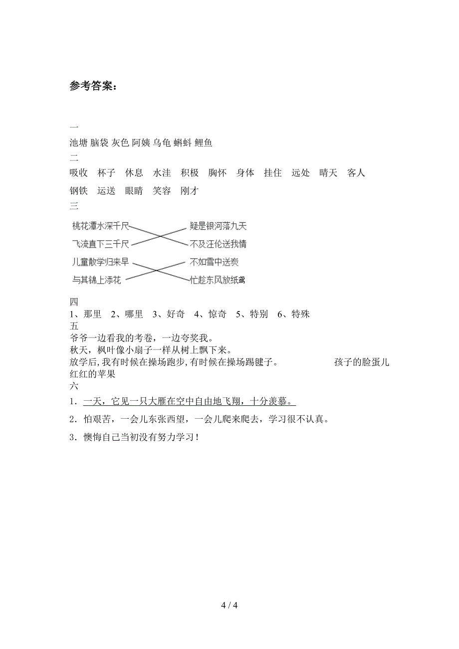 新部编版二年级语文下册第一次月考复习卷及答案.doc_第4页