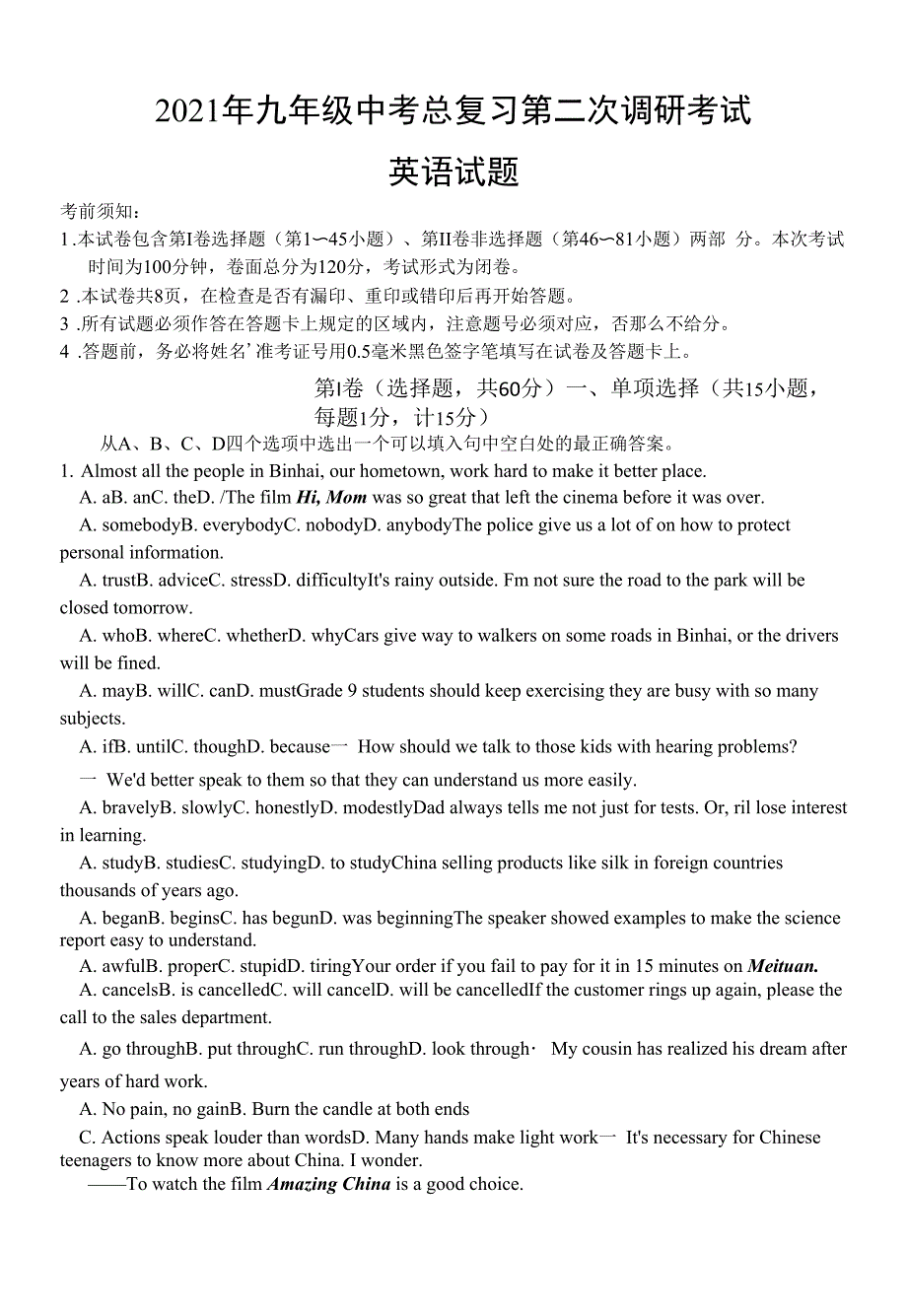 2021年江苏省盐城市滨海县中考二模英语试题(word版含答案).docx_第1页