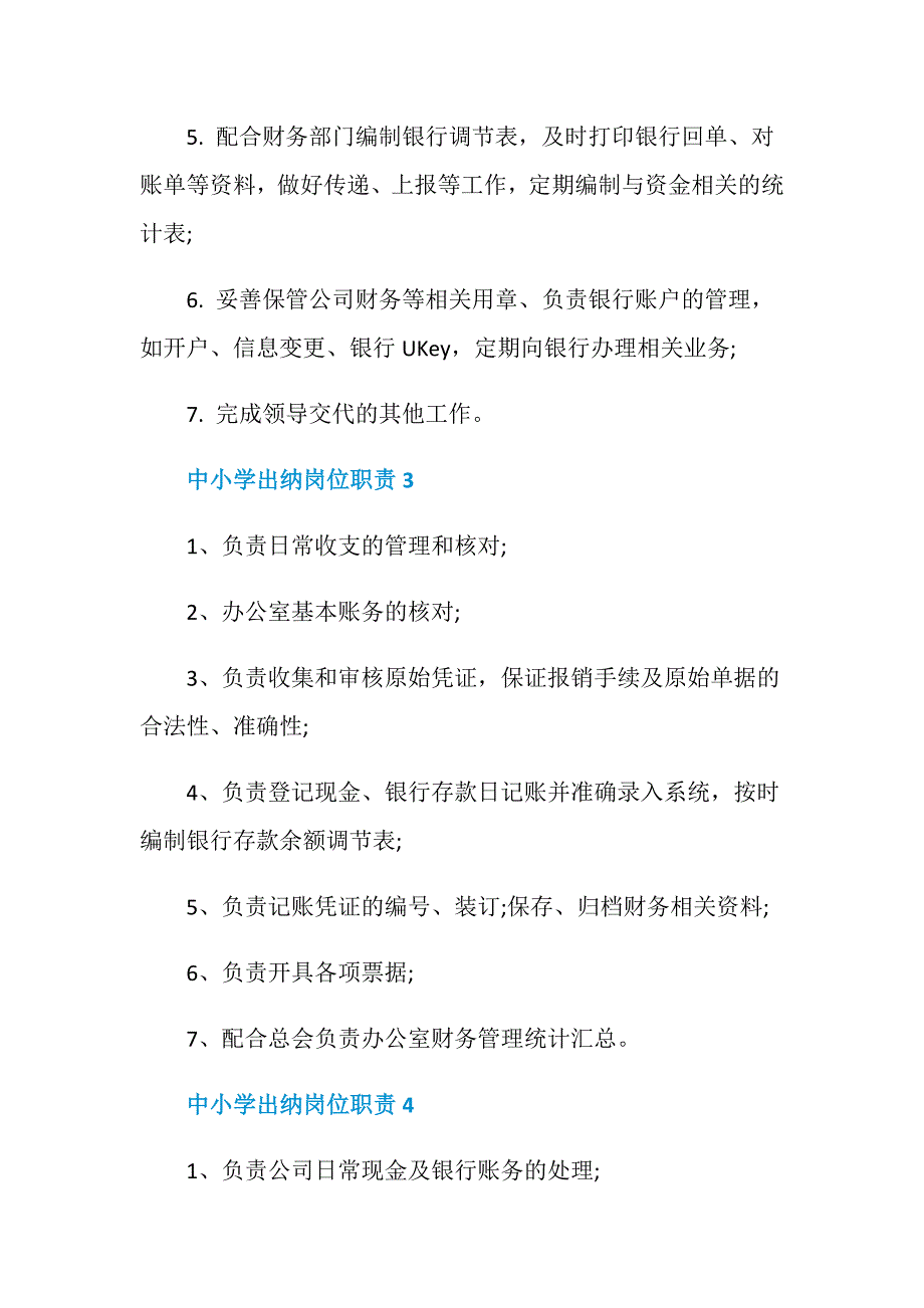 中小学出纳岗位职责_第2页