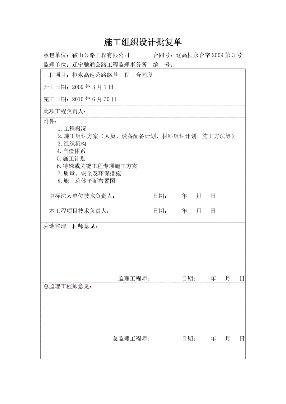 冬季施工组织设计_第2页