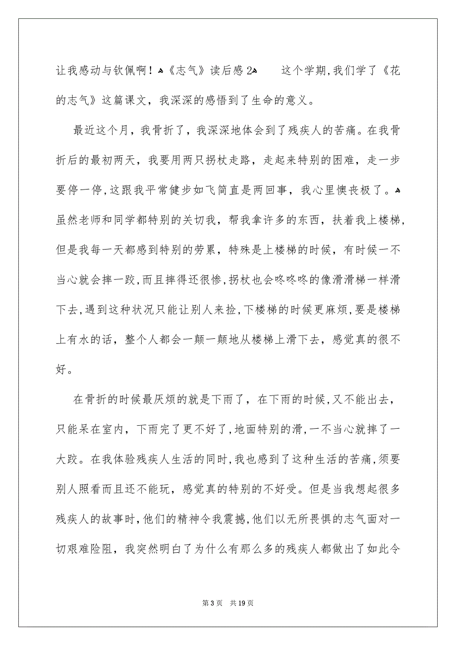 《勇气》读后感_1_第3页