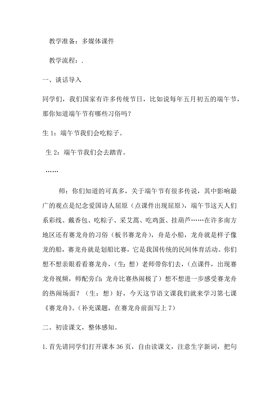 《赛龙舟》教学设计[37].docx_第2页