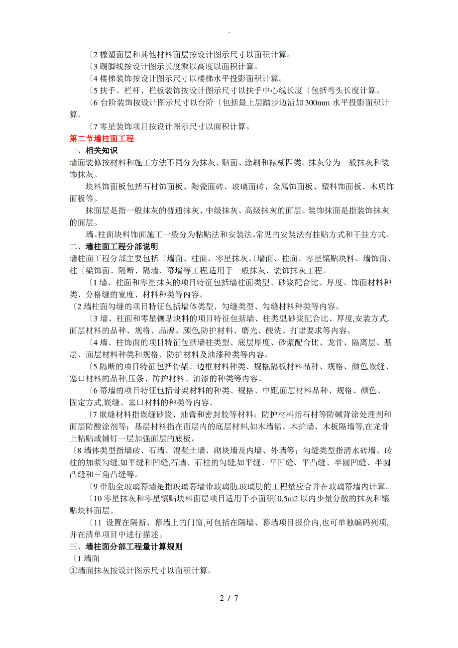 装饰装修工程量(清单)计算规则—_第2页