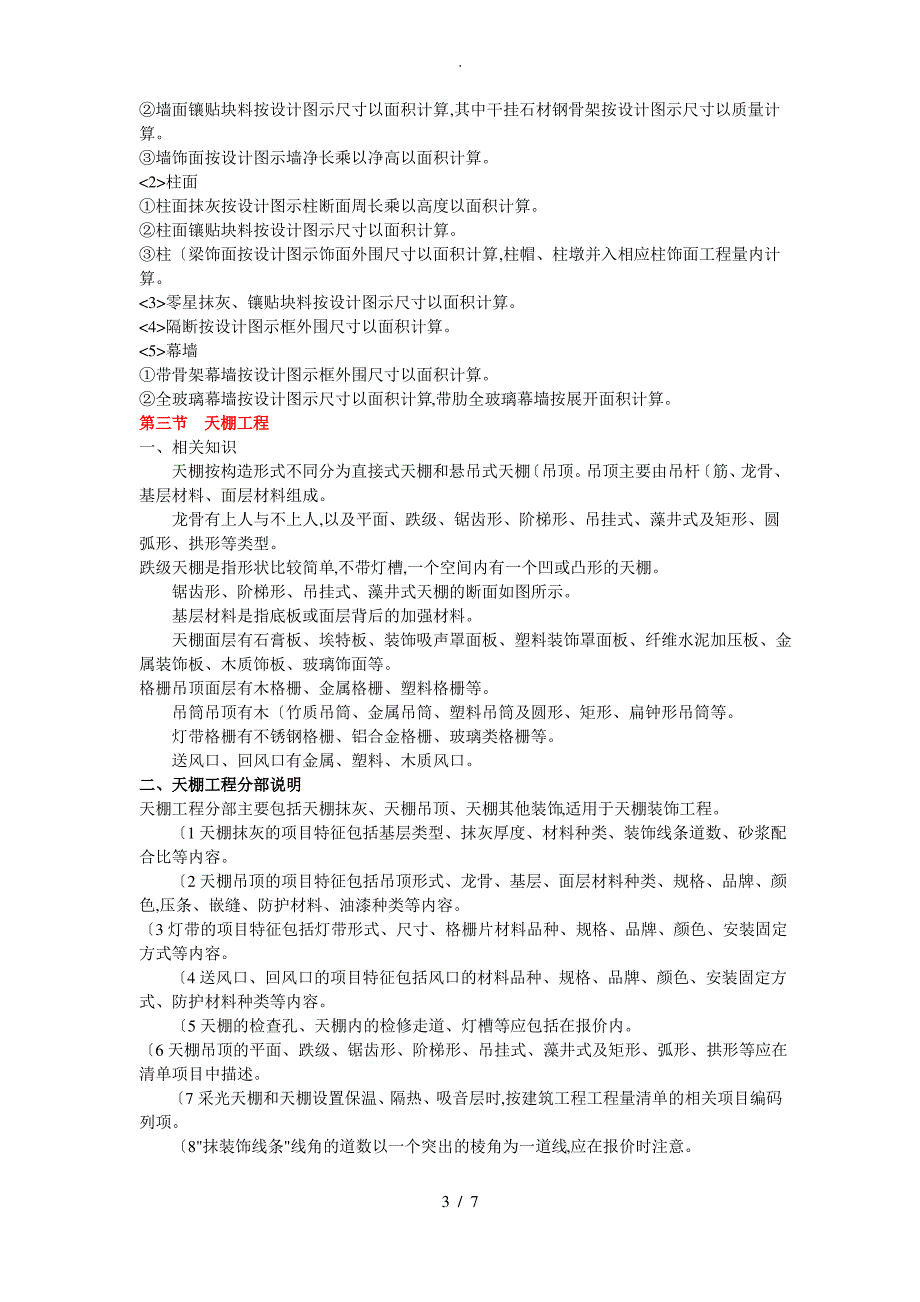 装饰装修工程量(清单)计算规则—_第3页