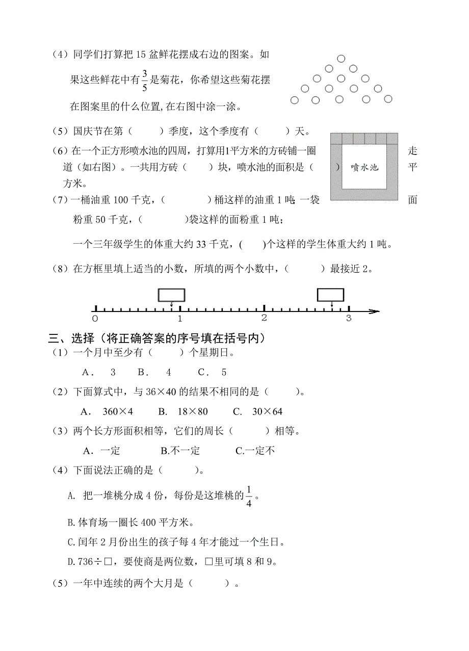 下册数学期末试卷4.doc_第2页