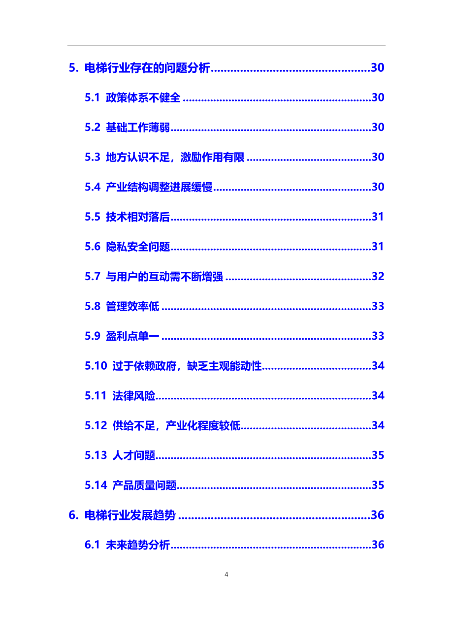 2021年【电梯】行业调研分析报告_第4页