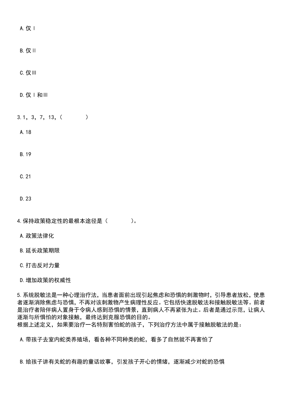 2023年06月河北沧州市事业单位招考聘用432人笔试题库含答案带解析_第2页