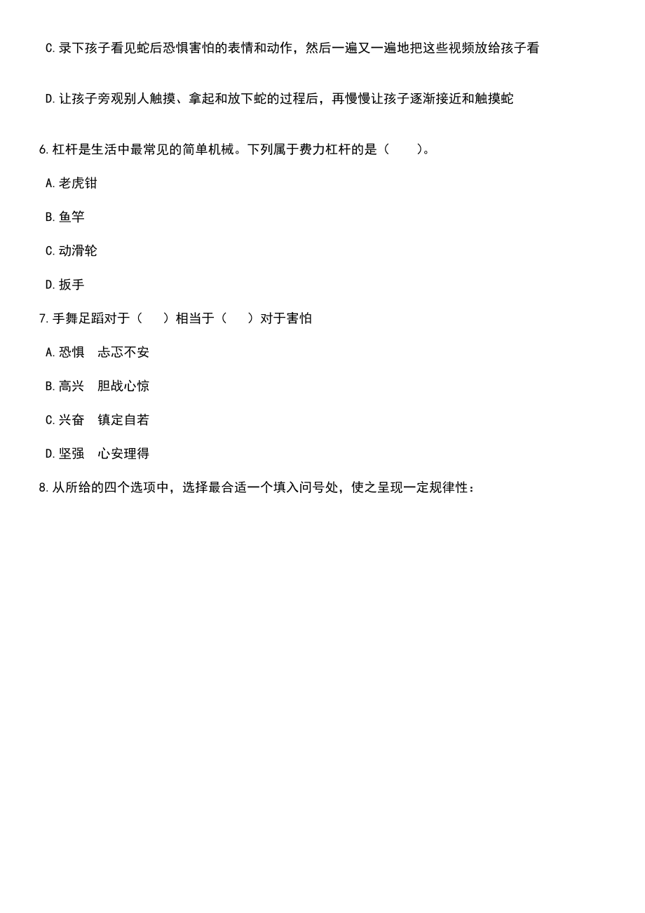 2023年06月河北沧州市事业单位招考聘用432人笔试题库含答案带解析_第3页