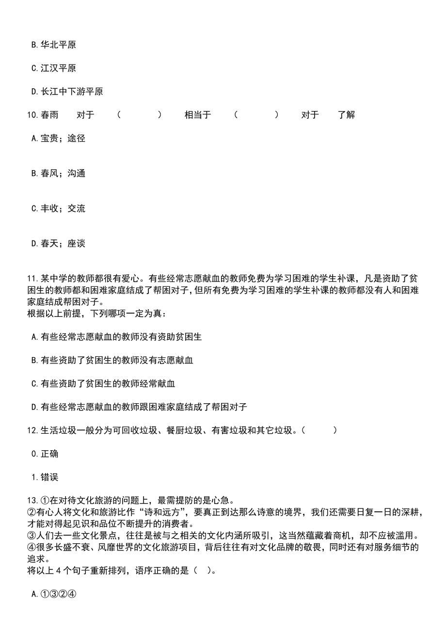 2023年06月河北沧州市事业单位招考聘用432人笔试题库含答案带解析_第5页