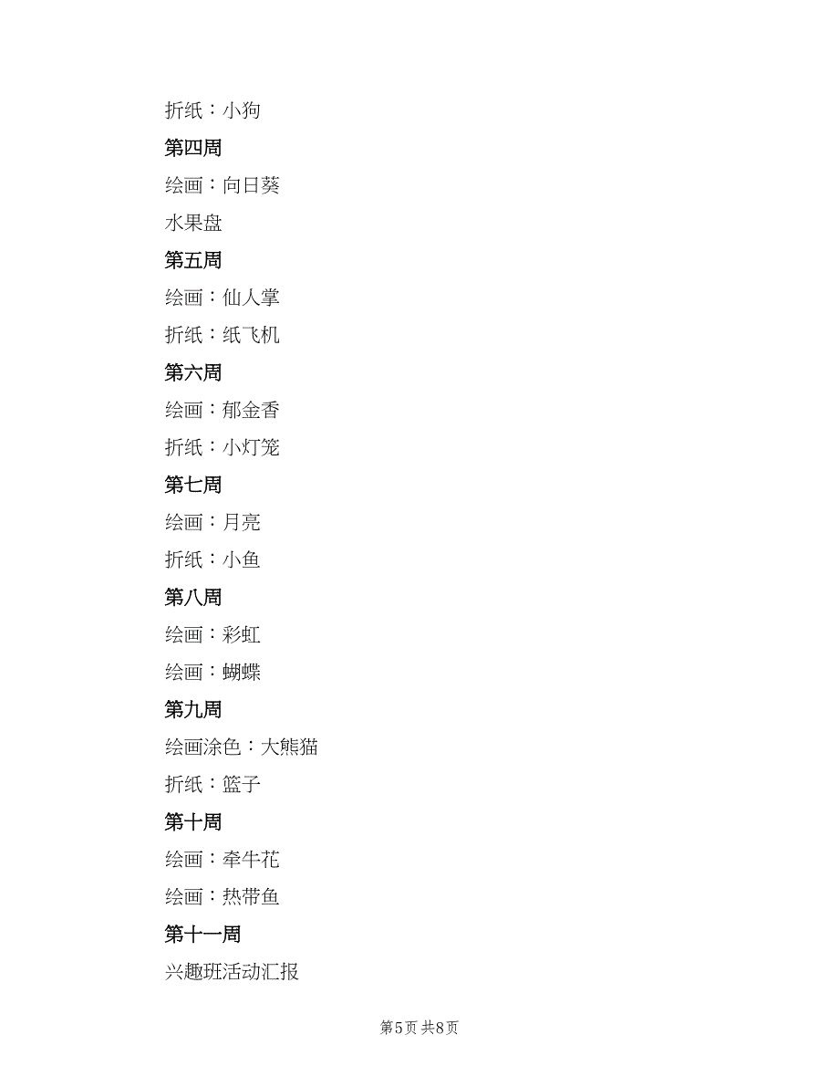 幼儿园中班美术教学计划样本（四篇）_第5页