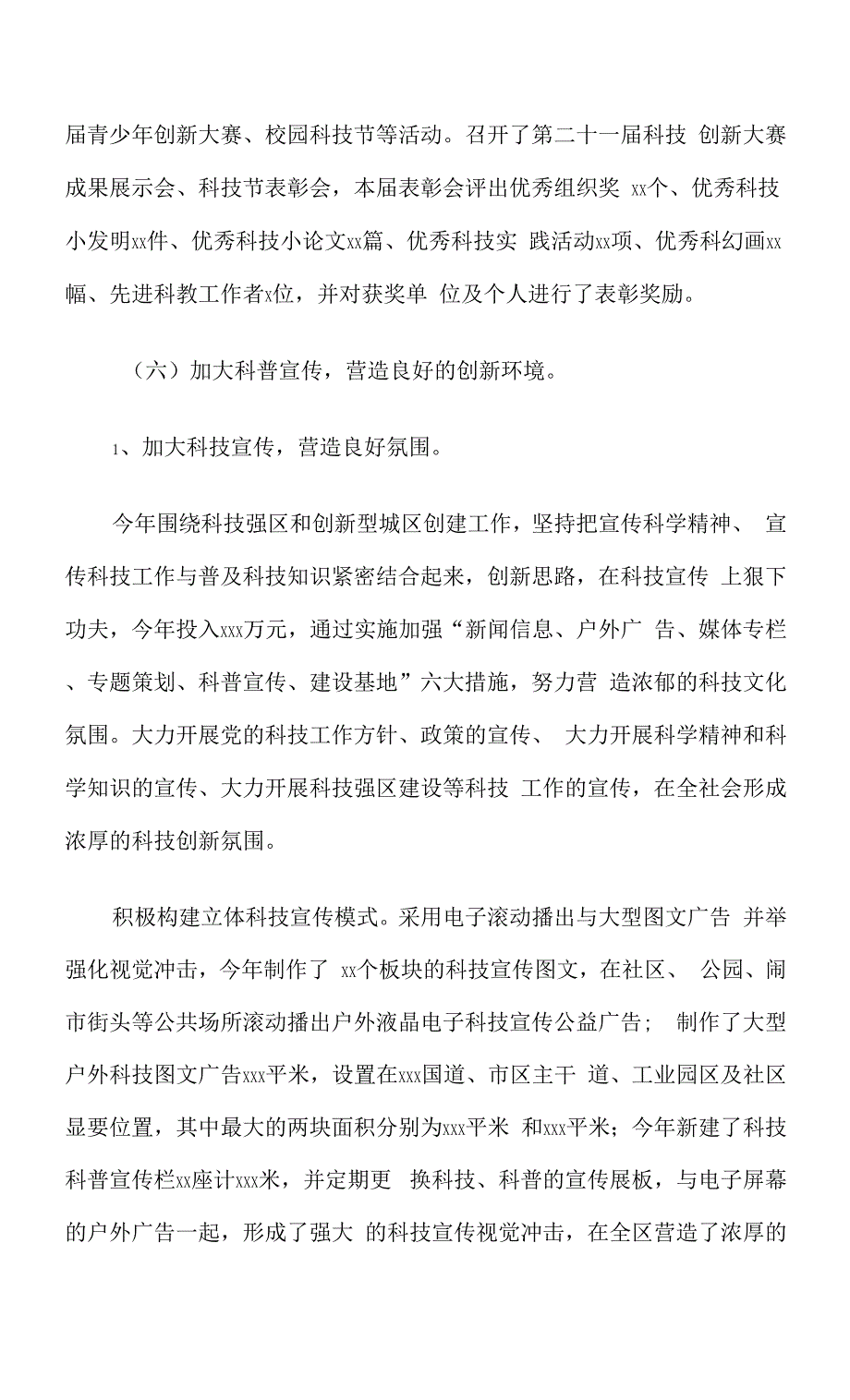 区科技局年度工作总结和下一年科普基地建设工作计划.docx_第2页