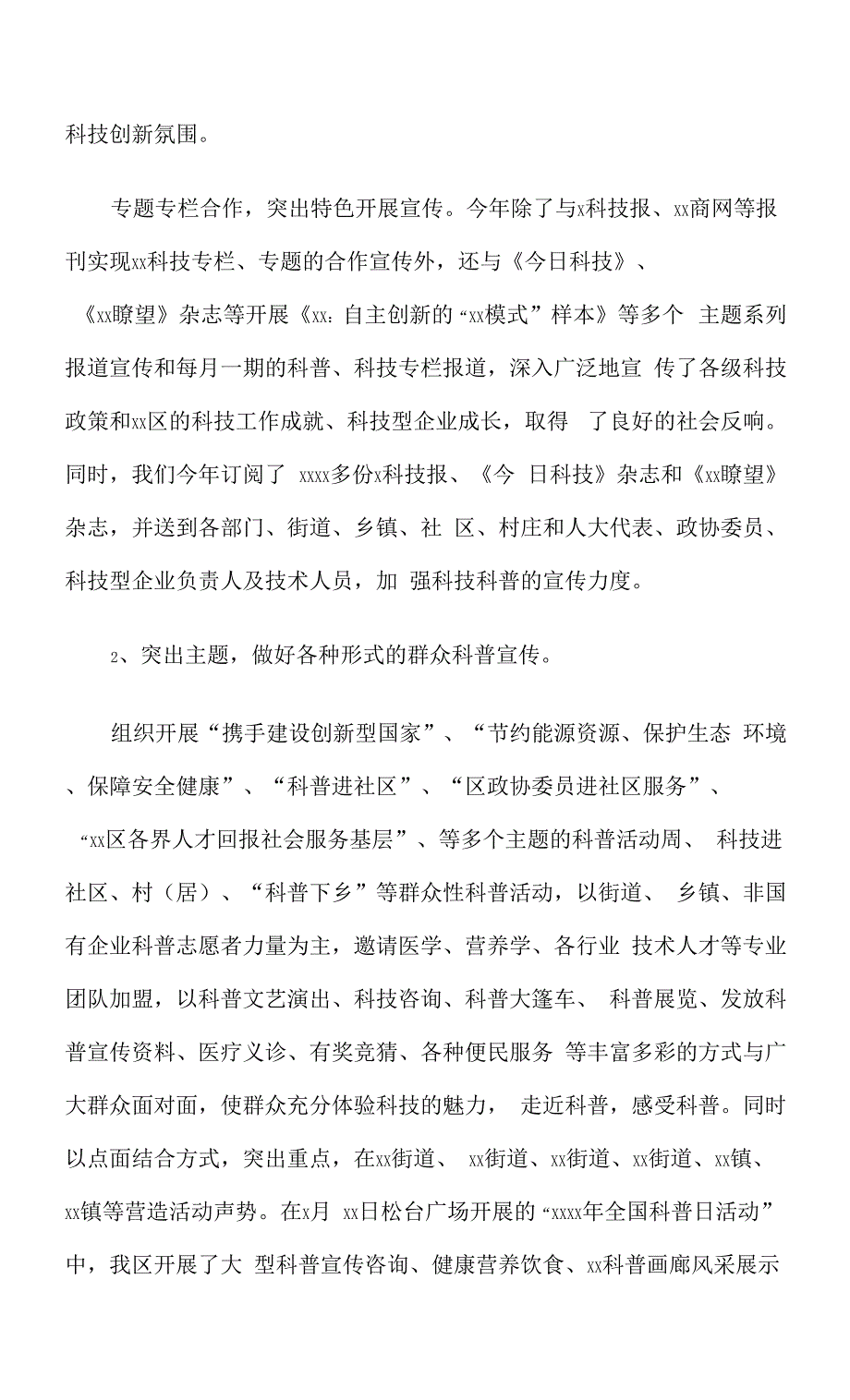 区科技局年度工作总结和下一年科普基地建设工作计划.docx_第3页