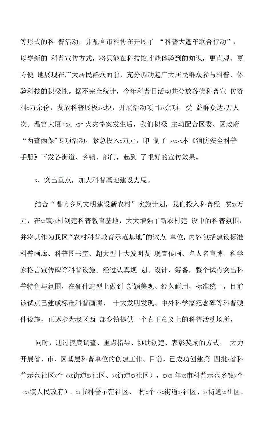 区科技局年度工作总结和下一年科普基地建设工作计划.docx_第4页