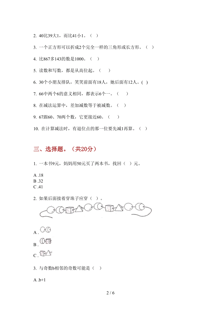 新版一年级期中上期数学检测卷.doc_第2页