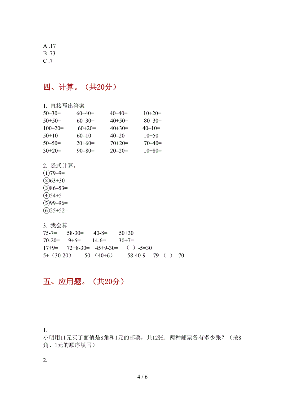 新版一年级期中上期数学检测卷.doc_第4页