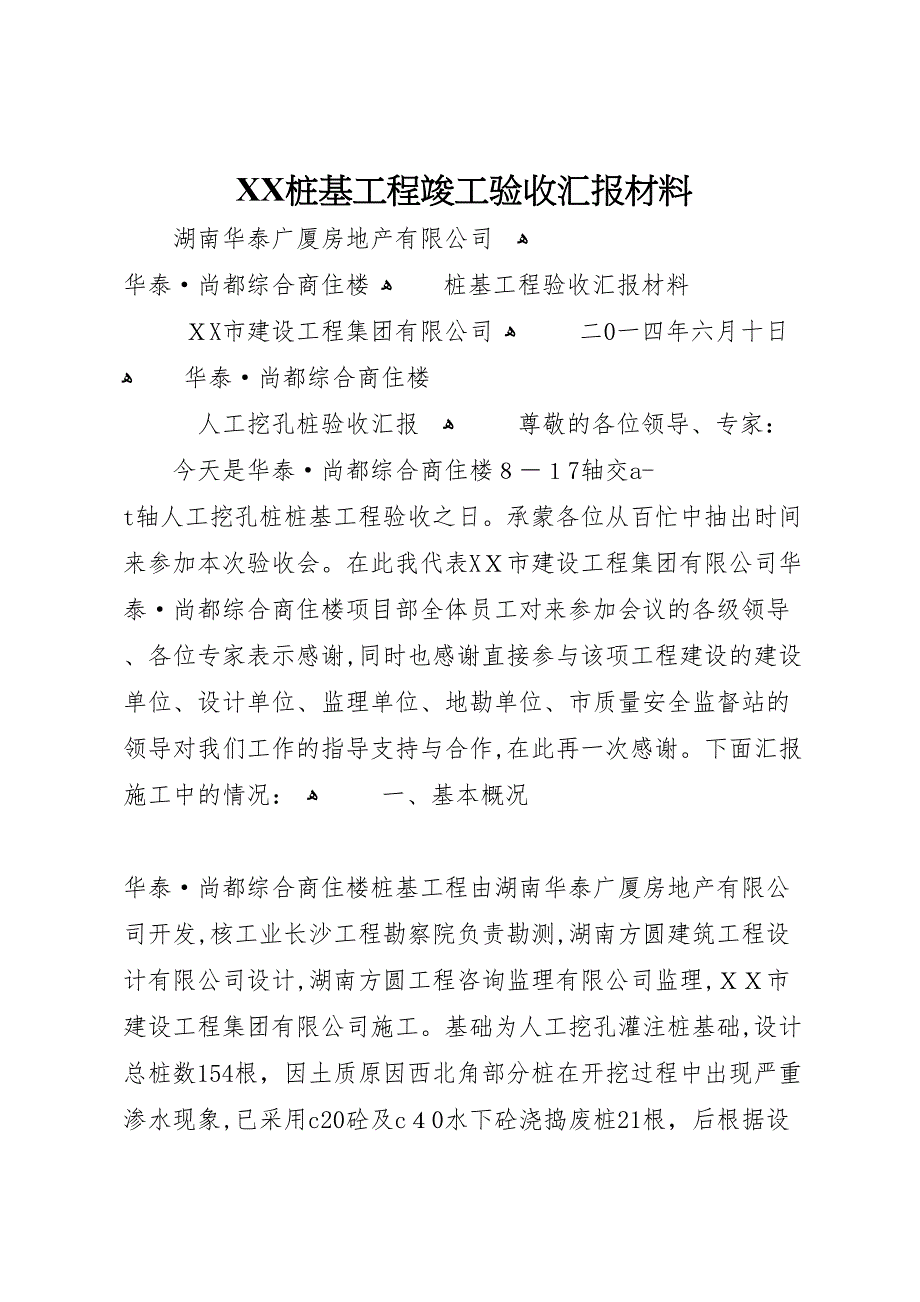 桩基工程竣工验收材料_第1页