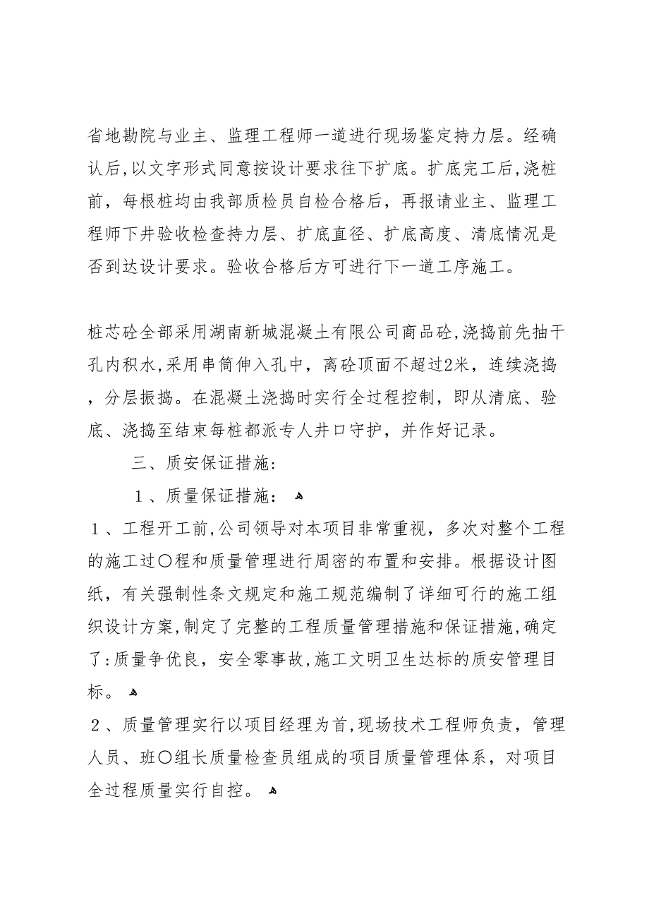 桩基工程竣工验收材料_第3页