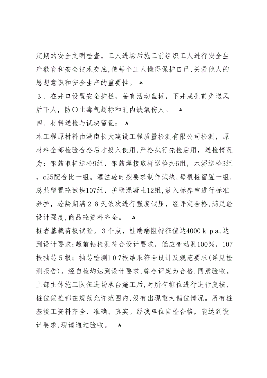 桩基工程竣工验收材料_第5页