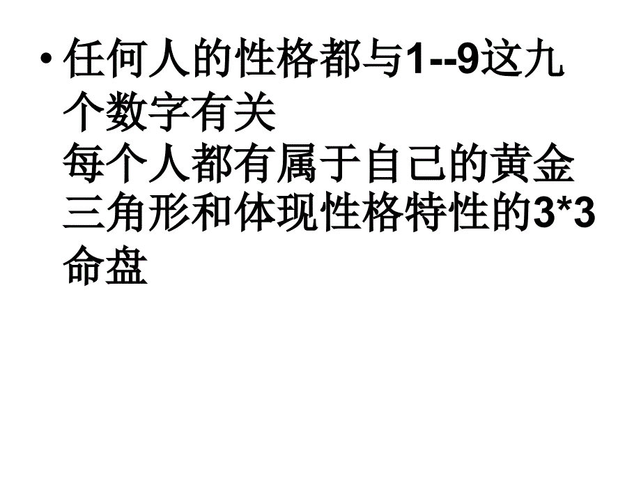 生命密码与性格解析.ppt_第2页