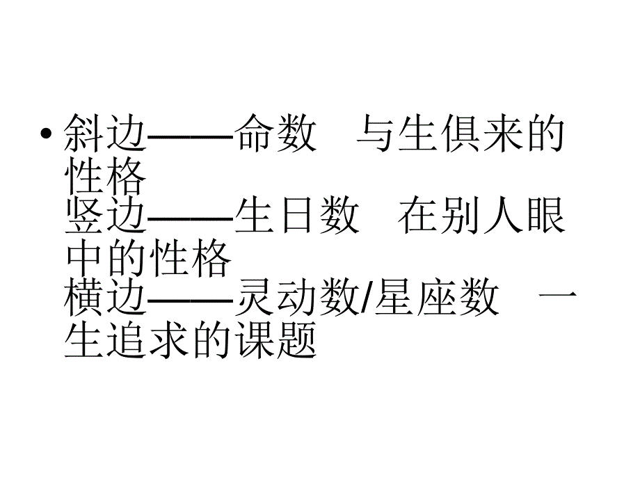 生命密码与性格解析.ppt_第4页