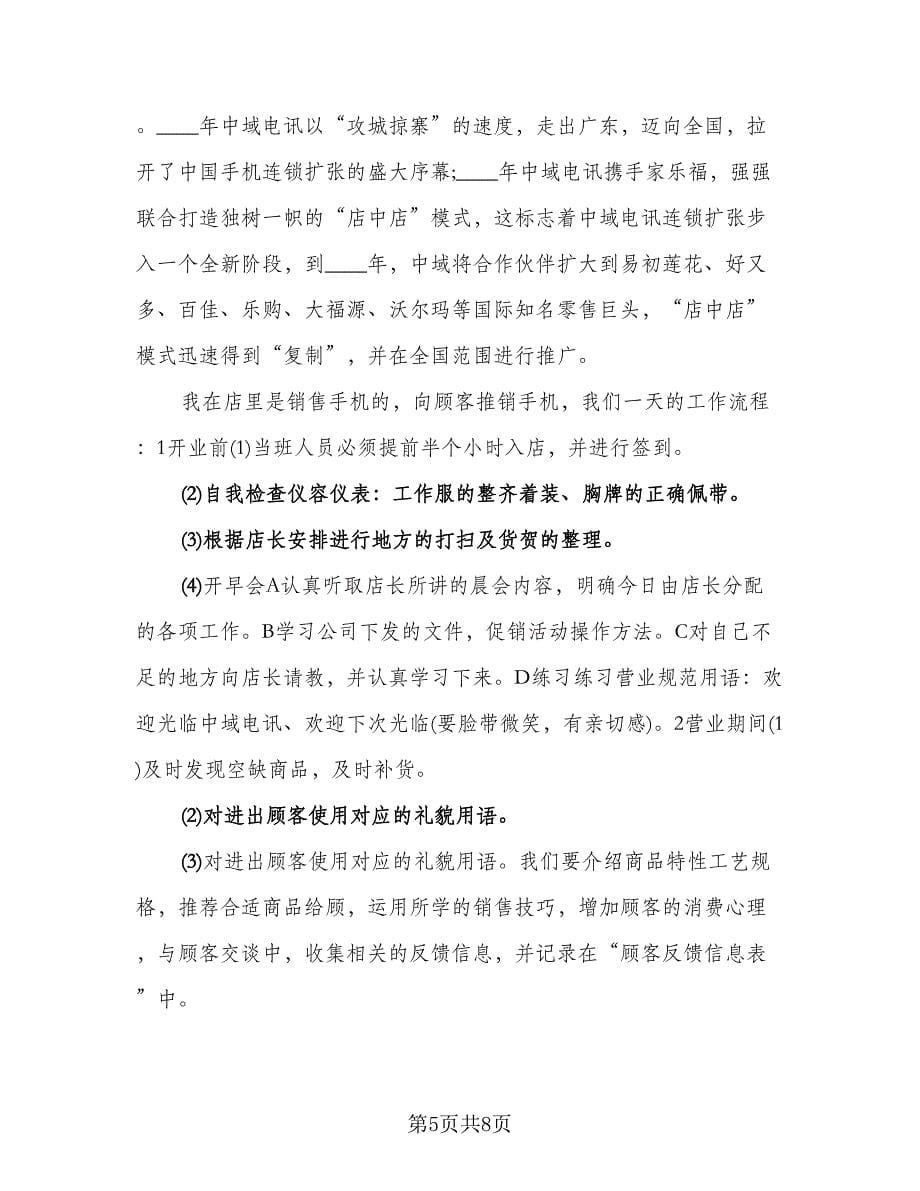 销售实习自我总结样本（二篇）.doc_第5页