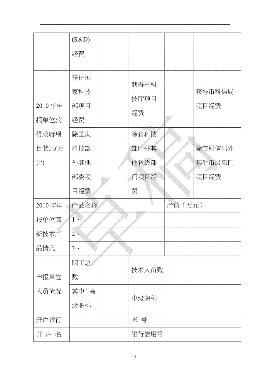 广州市科技计划项目对外科技合作专项研发类申报书样稿_第3页