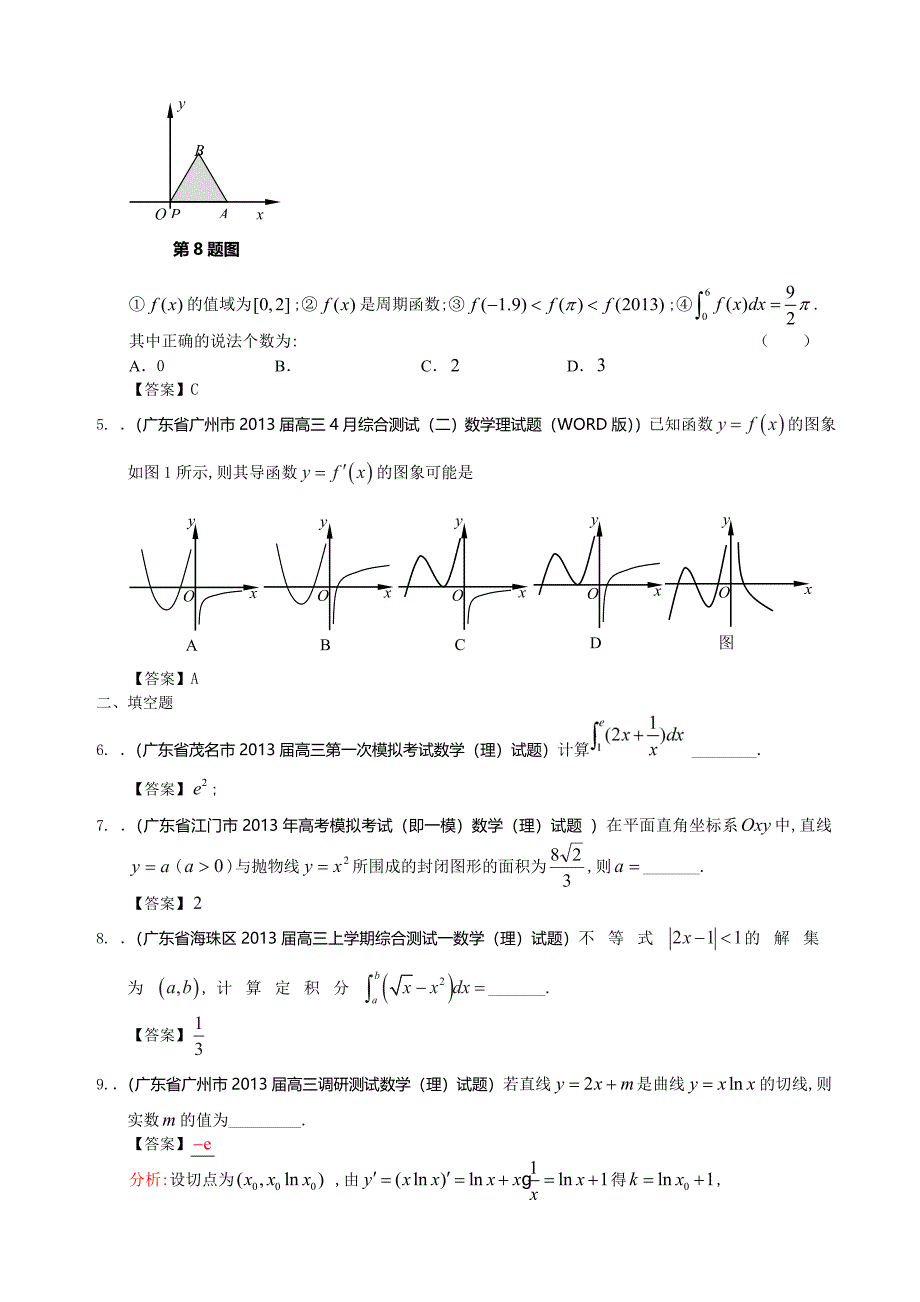 导数与积分（2）广东省2013届高三数学（理）一模试题分类汇编.doc_第2页