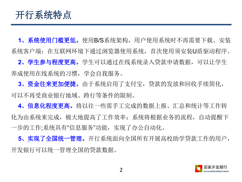 老系统业务对比课件_第2页